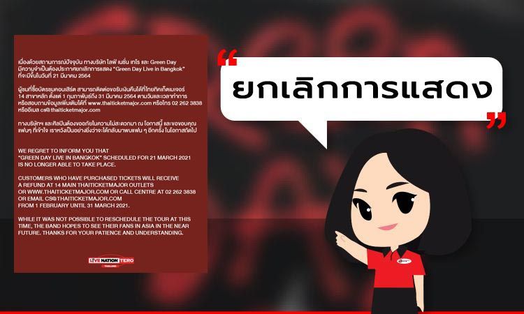 เลื่อนการแสดง Green Day Live in Bangkok 2020