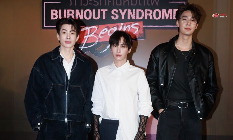 ประมวลภาพ “ออฟ-กัน-ดิว” จุดไฟแซ่บจนลุกโชน เปิดบาร์ “BURNOUT” ประเดิมตอนแรกซีรีส์ “Burnout Syndrome ภาวะรักคนหมดไฟ”