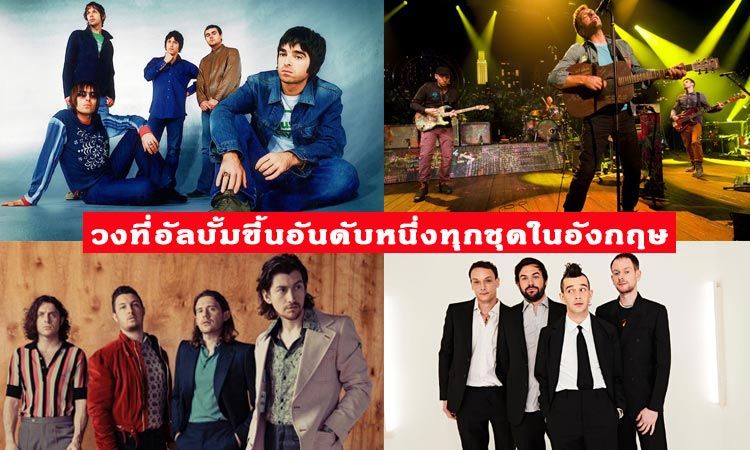 ศิลปินที่ส่งอัลบั้มทุกชุดขึ้นอันดับหนึ่งบนยูเคชาร์ต