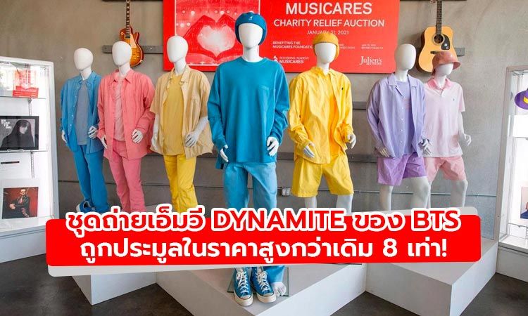ชุดที่ BTS ใช้ถ่ายเอ็มวี Dynamite ประมูลได้ราคาสูงกว่าเดิม 8 เท่า!