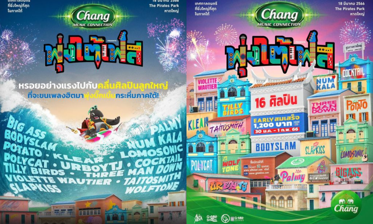 “GMM SHOW” จัดหนักขนทัพ 16 ศิลปิน ส่ง Music Festival ใหม่ ใหญ่ที่สุดในภาคใต้ “พุ่งใต้เฟส”