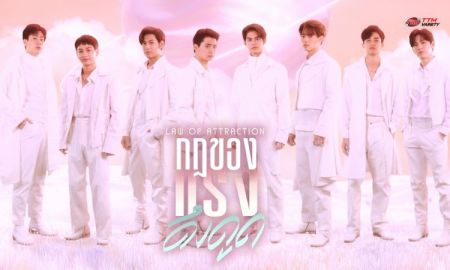 หยุดยิ้มไม่ได้เลย! เพลงเพราะทำใจฟู ซิงเกิ้ลพิเศษ “กฎของแรงดึงดูด” จาก “คริส-สิงโต-ออฟ-กัน-เต-นิว-ไบร์ท-วิน”